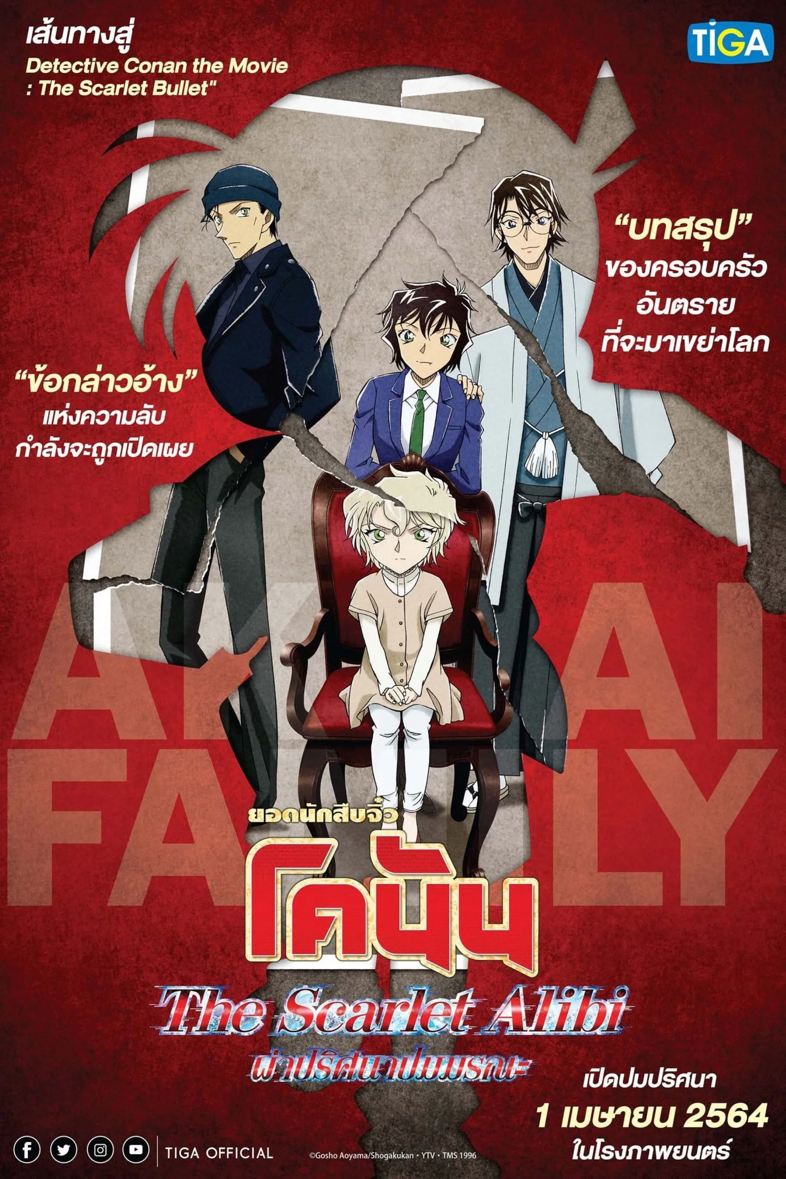ภาพยนตร์ ยอดนักสืบจิ๋วโคนัน ผ่าปริศนาปมมรณะ ซับไทย ครบทุกตอน ดูฟรี HD