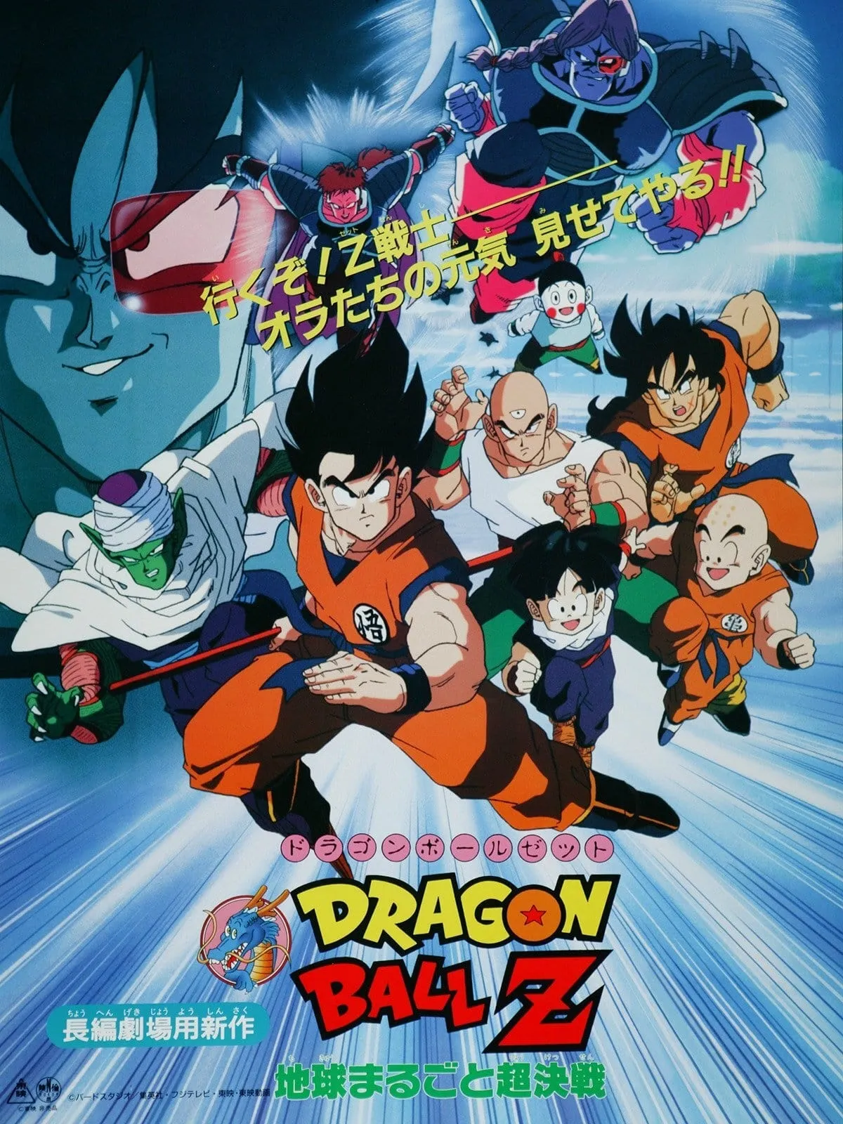 ภาพยนตร์ ดราก้อนบอลแซด เดอะมูฟวี่ 03: ศึกสะท้านพิภพ ซับไทย ครบทุกตอน ดูฟรี HD