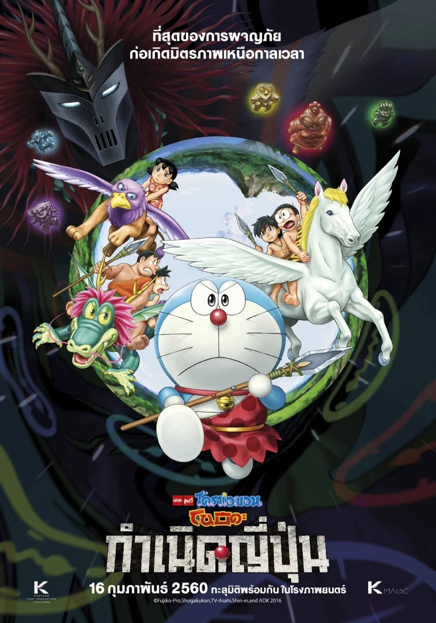 ภาพยนตร์ โดราเอมอน เดอะ มูฟวี่ : โนบิตะกำเนิดญี่ปุ่น ซับไทย ครบทุกตอน ดูฟรี HD