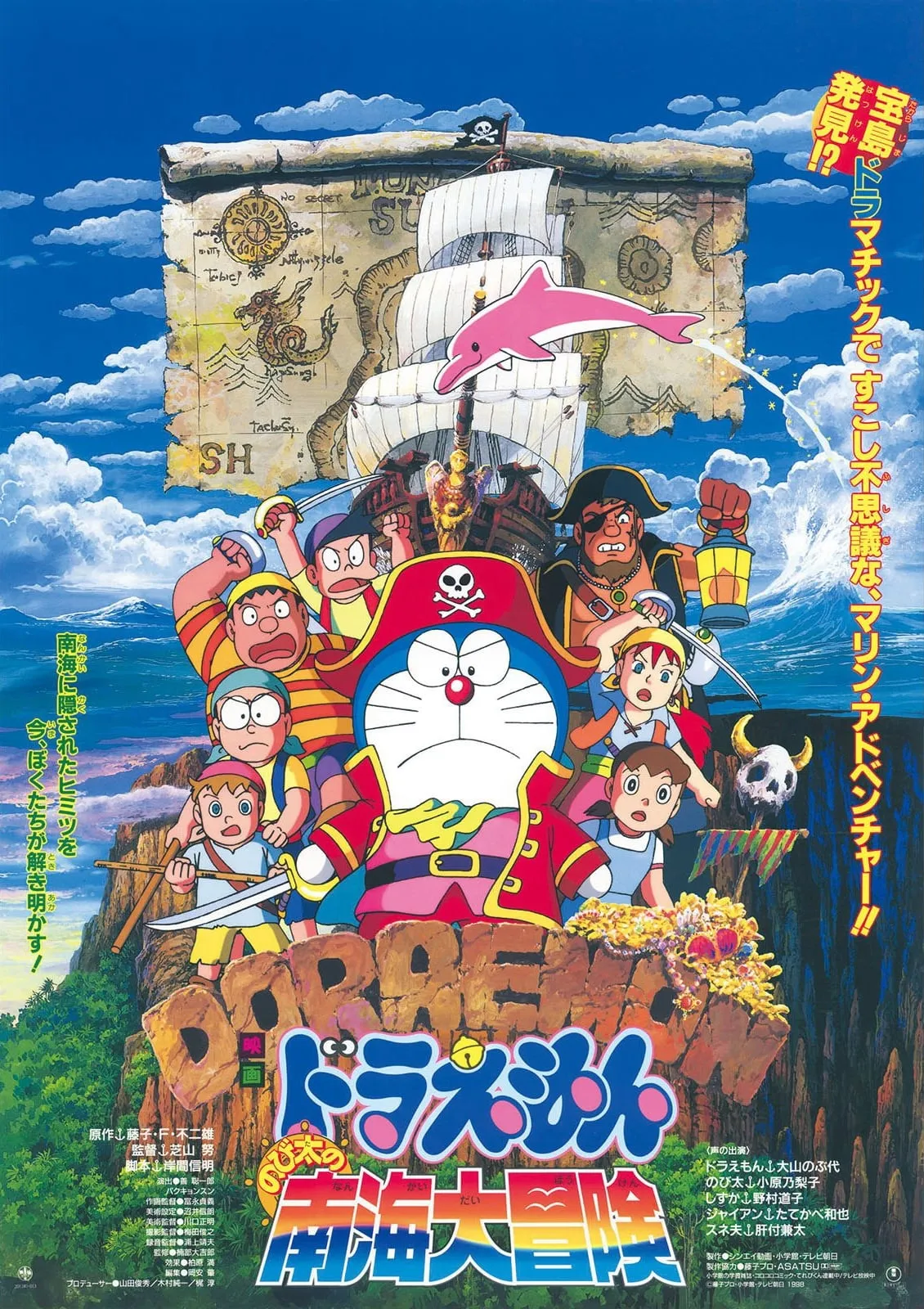 ภาพยนตร์ โดราเอมอน เดอะ มูฟวี่ : ผจญภัยเกาะมหาสมบัติ ซับไทย ครบทุกตอน ดูฟรี HD