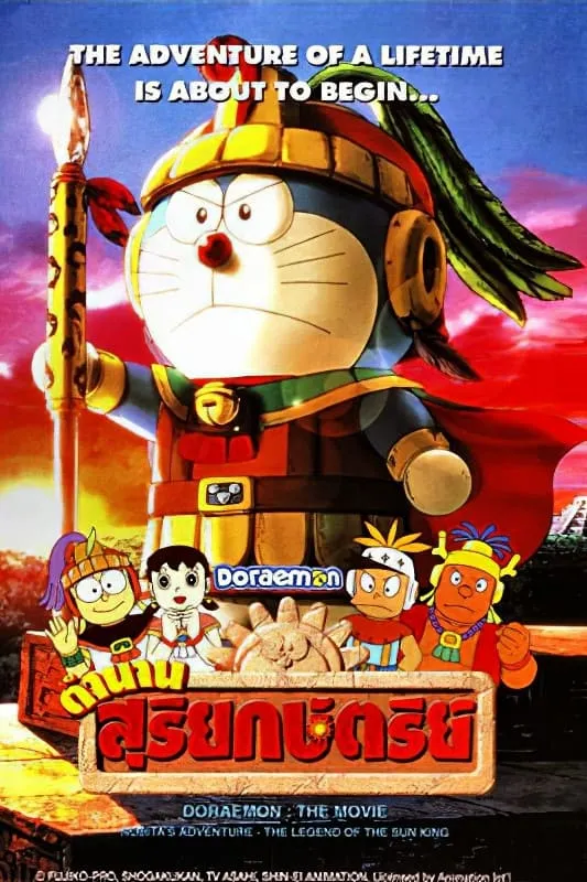 ภาพยนตร์ โดราเอมอน เดอะ มูฟวี่ : ตำนานสุริยกษัตริย์ ซับไทย ครบทุกตอน ดูฟรี HD