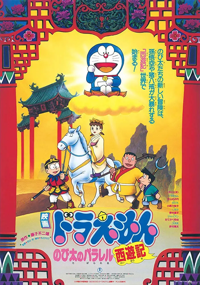 ภาพยนตร์ โดราเอมอน เดอะ มูฟวี่ : ตำนานเทพนิยายไซอิ๋ว ซับไทย ครบทุกตอน ดูฟรี HD