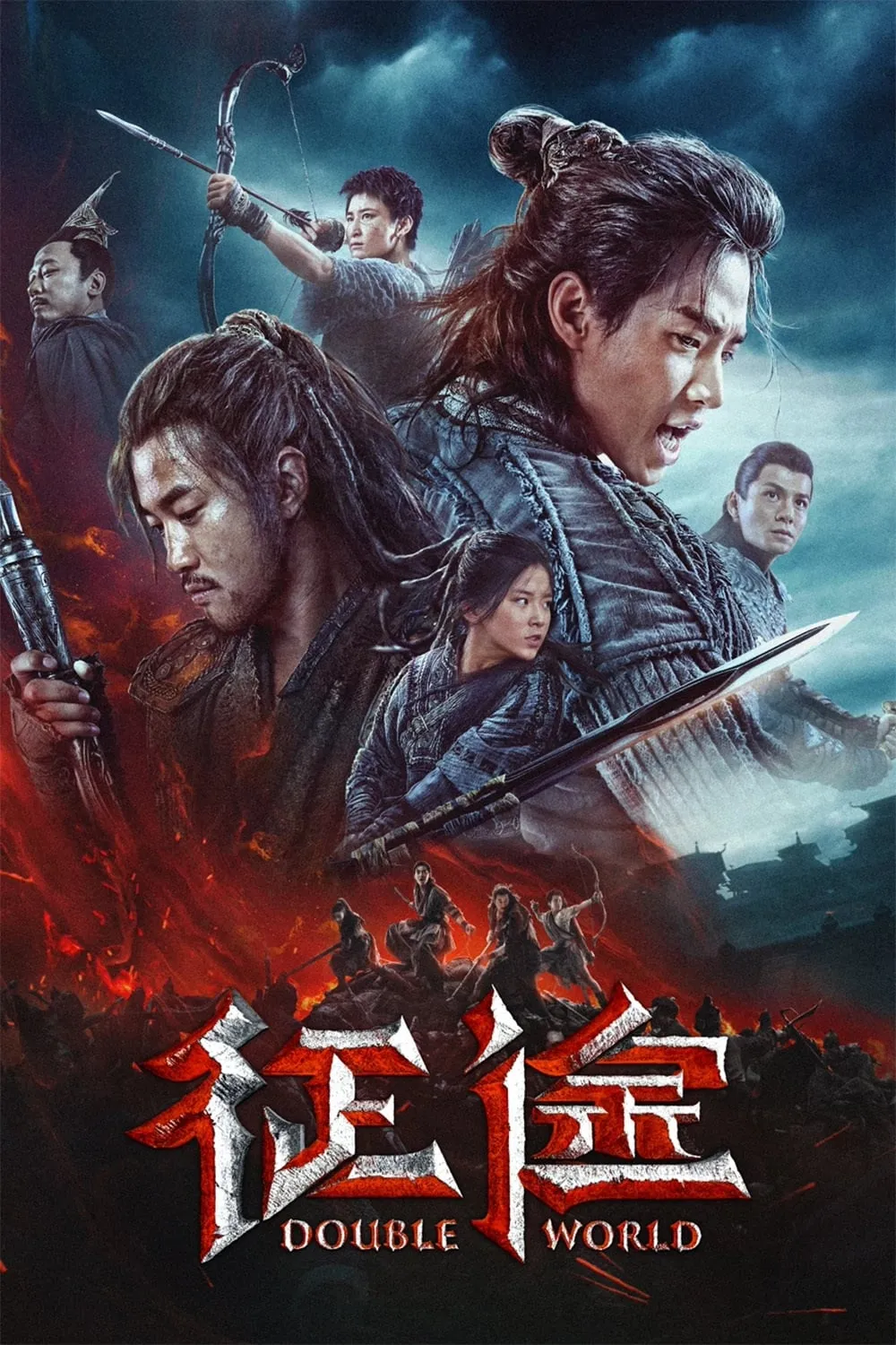 ภาพยนตร์ พิภพสองหล้า ซับไทย ครบทุกตอน ดูฟรี HD