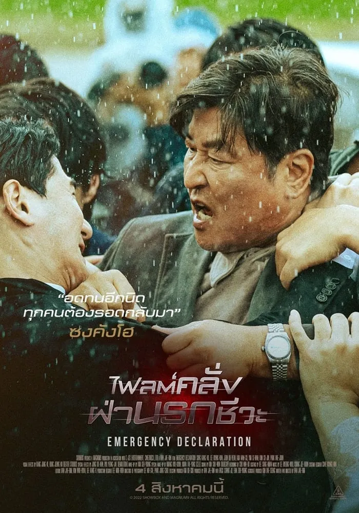 ภาพยนตร์ ไฟลต์คลั่ง ฝ่านรกชีวะ ซับไทย ครบทุกตอน ดูฟรี HD