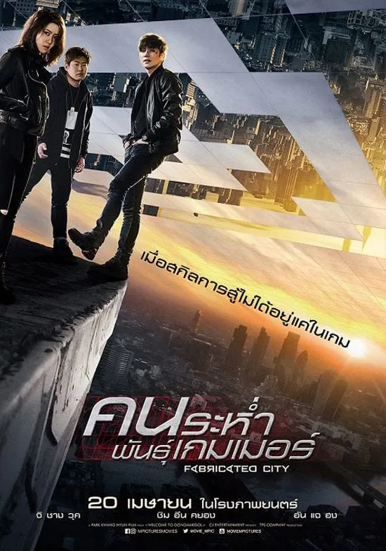 ภาพยนตร์ คนระห่ำพันธุ์เกมเมอร์ ซับไทย ครบทุกตอน ดูฟรี HD