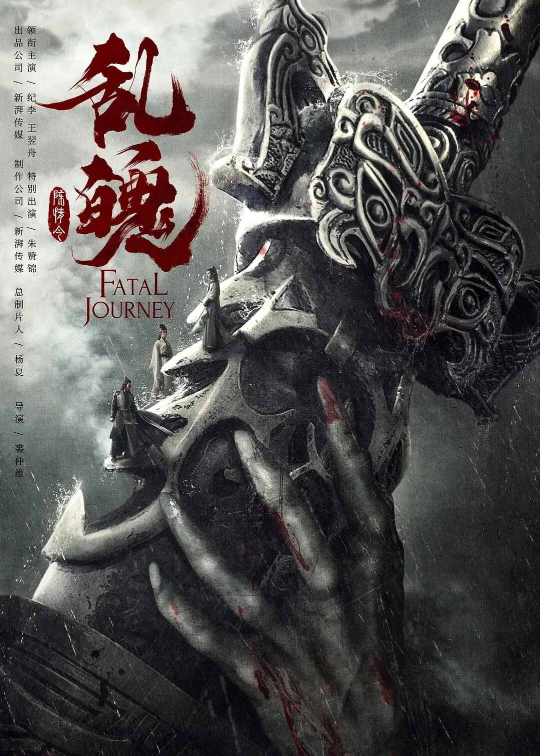 ภาพยนตร์ ปรมาจารย์ลัทธิมาร วิญญาณอาฆาตแห่งชิงเหอ ซับไทย ครบทุกตอน ดูฟรี HD