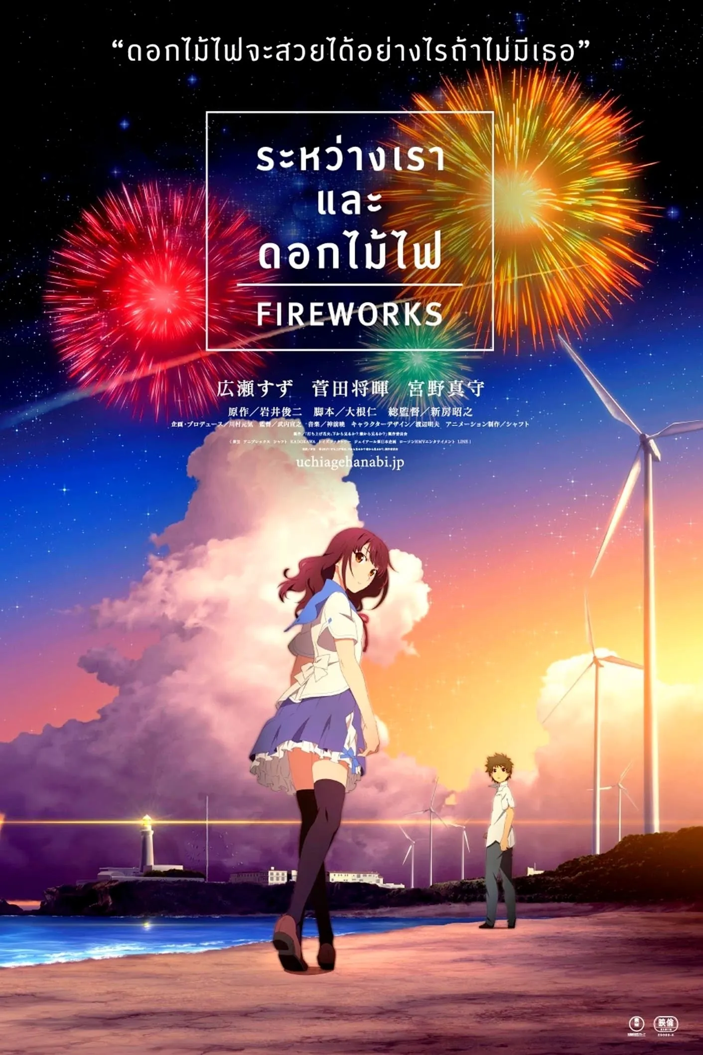 ภาพยนตร์ ระหว่างเราและดอกไม้ไฟ - Fireworks ซับไทย ครบทุกตอน ดูฟรี HD