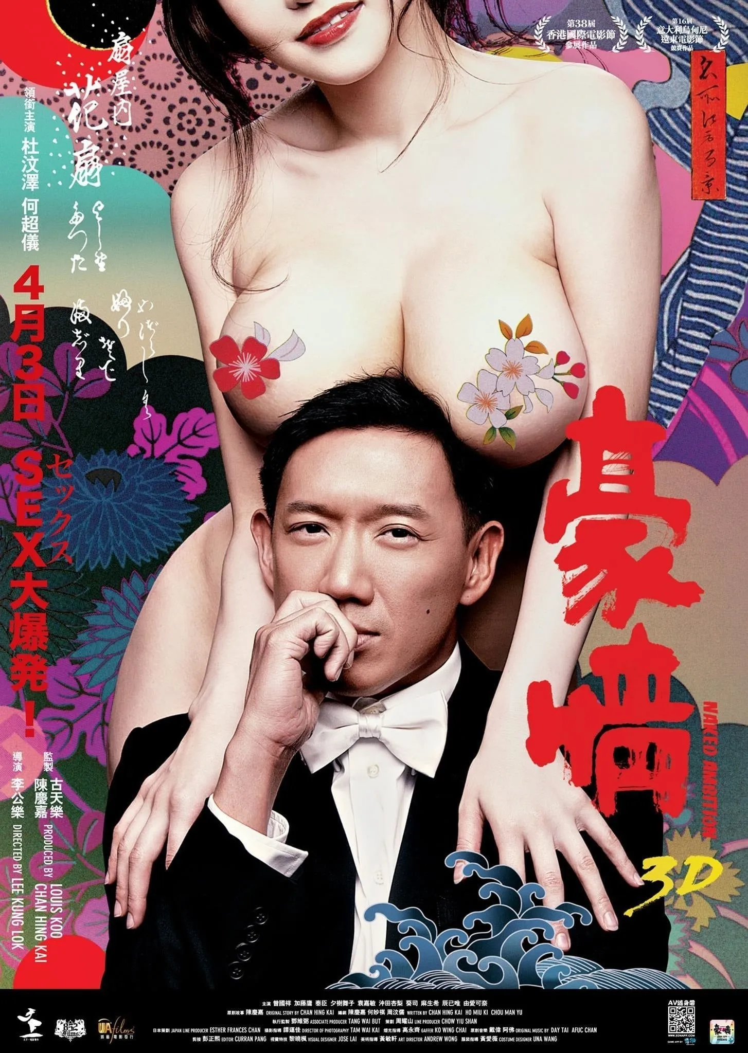 ภาพยนตร์ ซั่มกระฉูด ทะลุโตเกียว ซับไทย ครบทุกตอน ดูฟรี HD