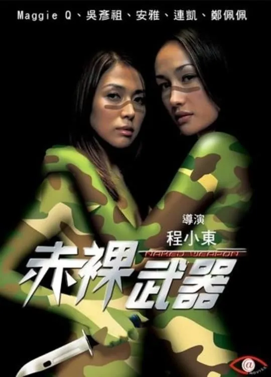 ภาพยนตร์ ผู้หญิงกล้าแกร่งเกินพิกัด  (Naked Weapon) ซับไทย ครบทุกตอน ดูฟรี HD