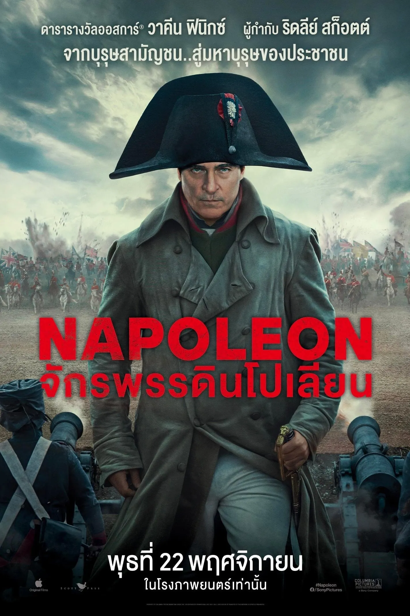 ภาพยนตร์ จักรพรรดินโปเลียน ซับไทย ครบทุกตอน ดูฟรี HD