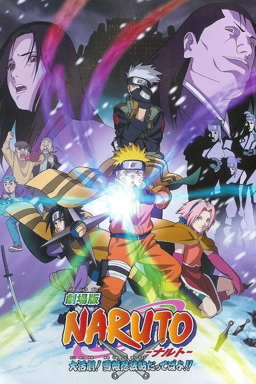 ภาพยนตร์ นารูโตะ เดอะมูฟวี่ 01 : ศึกชิงเจ้าหญิงหิมะ ซับไทย ครบทุกตอน ดูฟรี HD