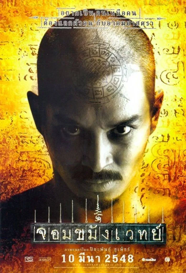 ภาพยนตร์ จอมขมังเวทย์ พากย์ไทย ครบทุกตอน ดูฟรี HD