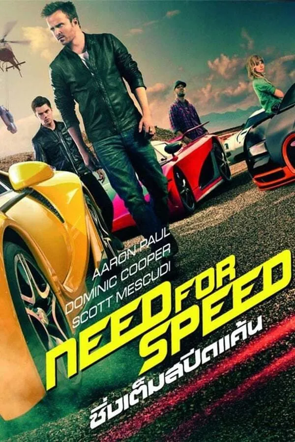 ภาพยนตร์ ซิ่งเต็มสปีดแค้น ซับไทย ครบทุกตอน ดูฟรี HD