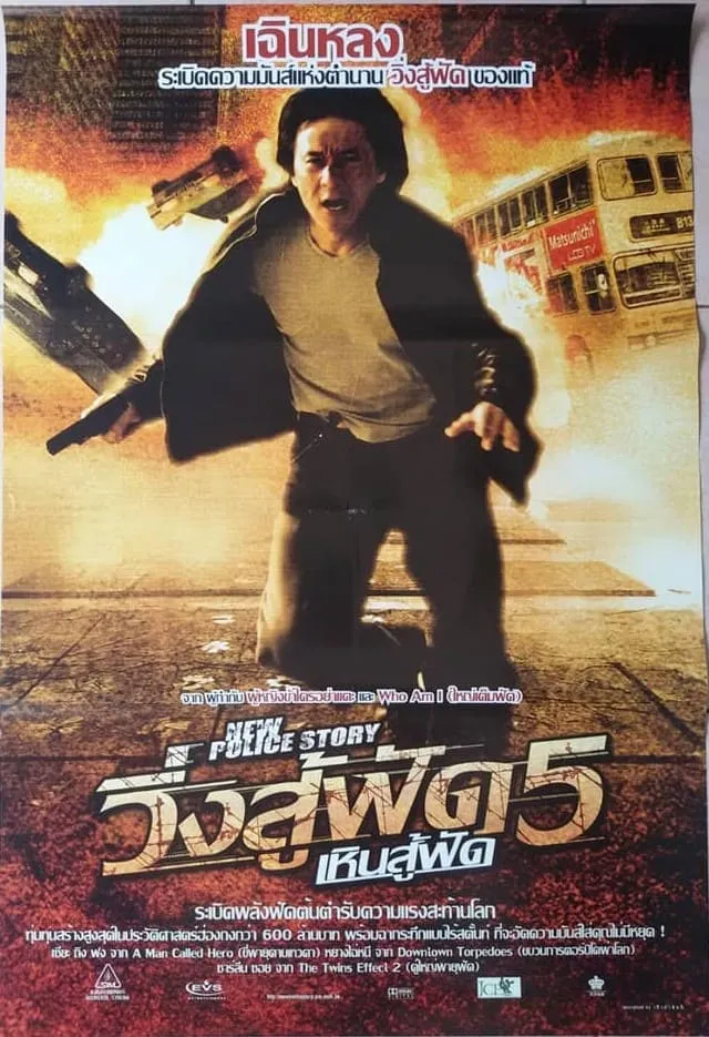 ภาพยนตร์ วิ่งสู้ฟัด 5 เหินสู้ฟัด ซับไทย ครบทุกตอน ดูฟรี HD