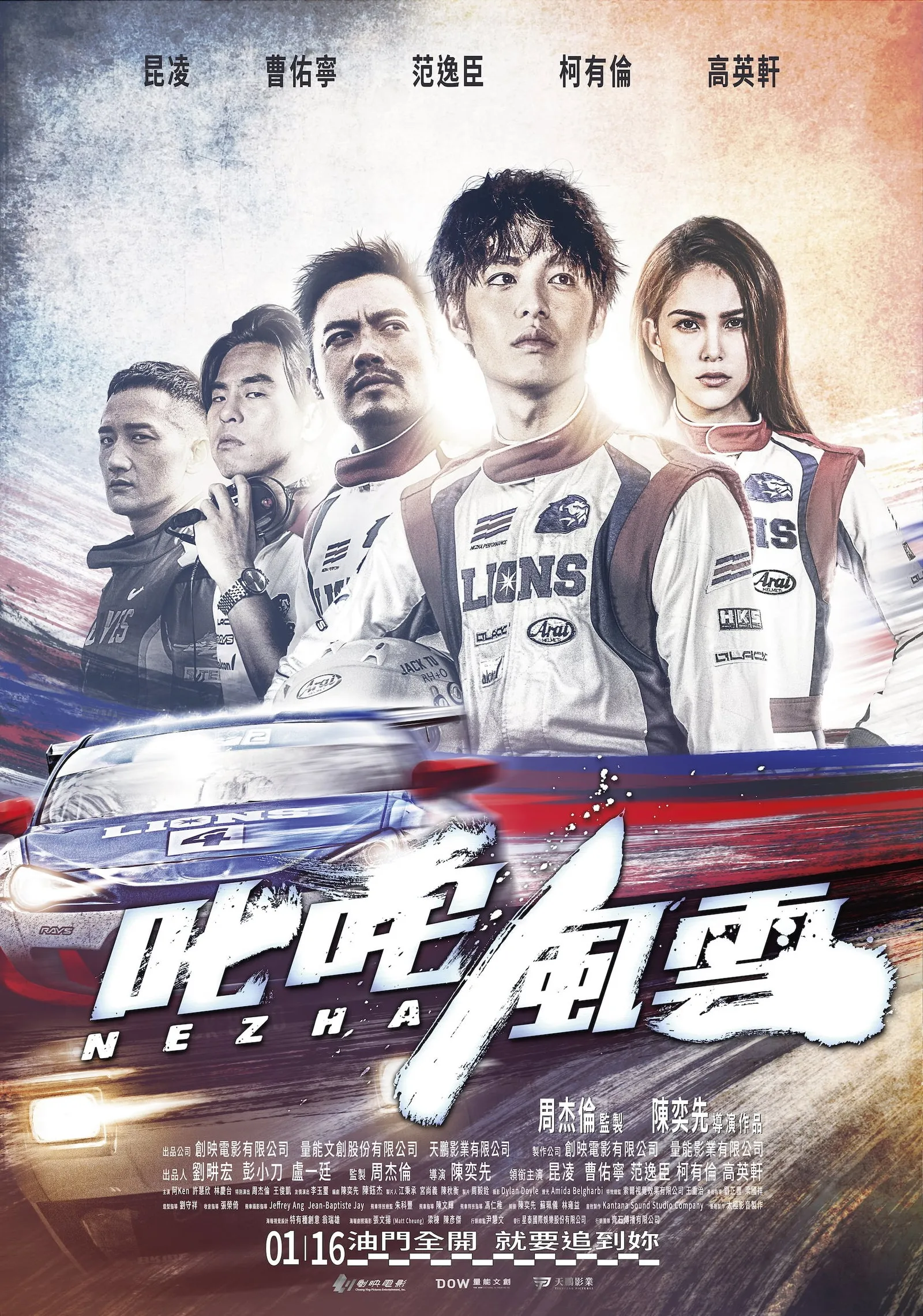 ภาพยนตร์ ซิ่งให้สุดหยุดที่เธอ (Ne Zha) ซับไทย ครบทุกตอน ดูฟรี HD