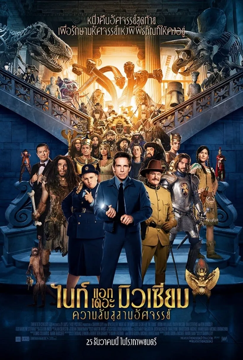 ภาพยนตร์ ไนท์ แอท เดอะ มิวเซียม: ความลับสุสานอัศจรรย์ ซับไทย ครบทุกตอน ดูฟรี HD