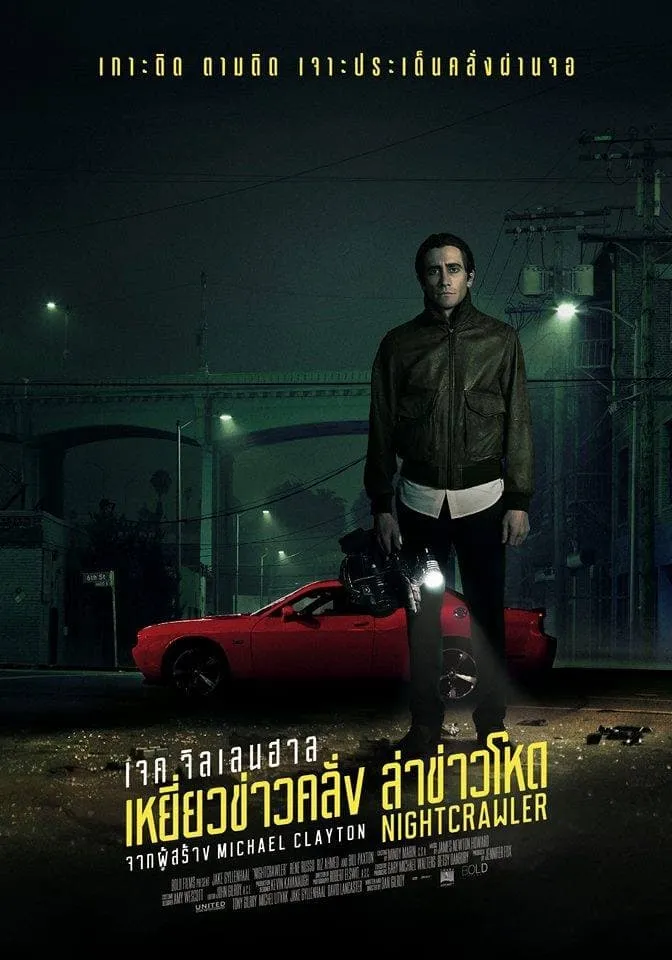 ภาพยนตร์ ไนท์ครอว์เลอร์ เหยี่ยวข่าวคลั่ง ล่าข่าวโหด ซับไทย ครบทุกตอน ดูฟรี HD