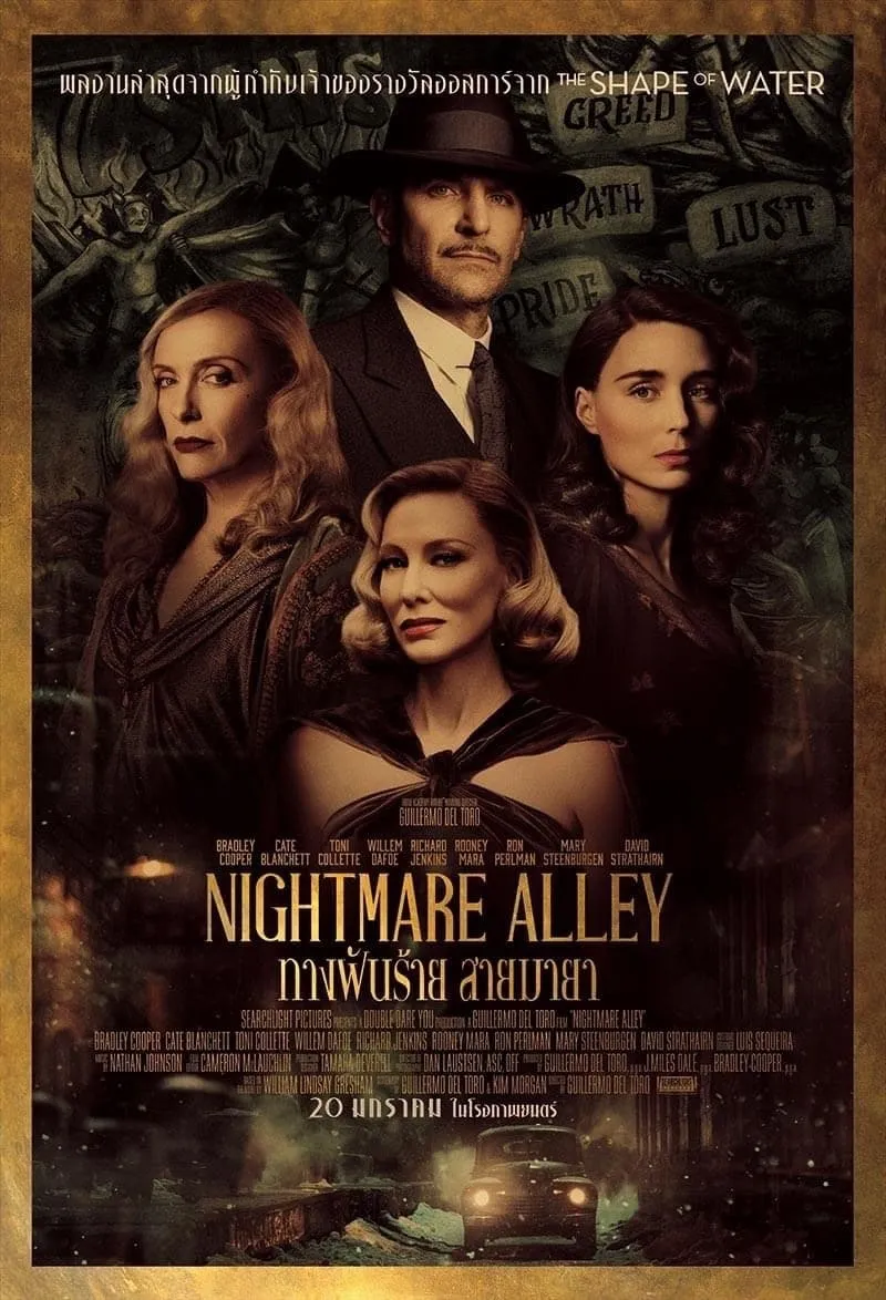 ภาพยนตร์ ทางฝันร้าย สายมายา ซับไทย ครบทุกตอน ดูฟรี HD