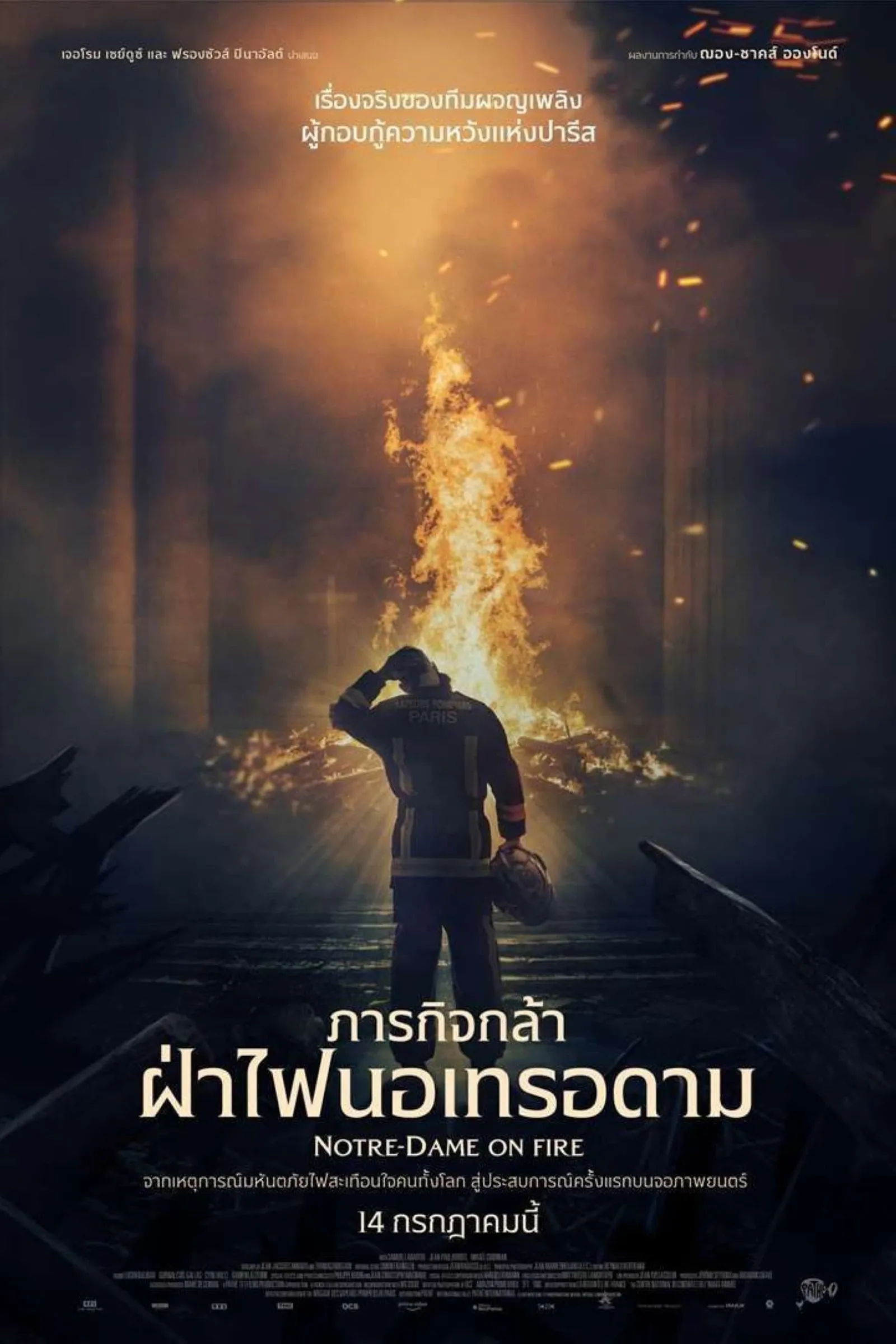 ภาพยนตร์ ภารกิจกล้า ฝ่าไฟนอเทรอดาม พากย์ไทย ครบทุกตอน คมชัด HD
