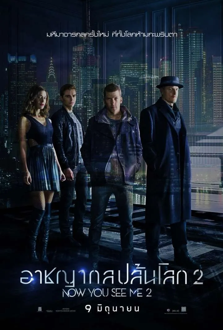 ภาพยนตร์ อาชญากลปล้นโลก 2 ซับไทย ครบทุกตอน ดูฟรี HD