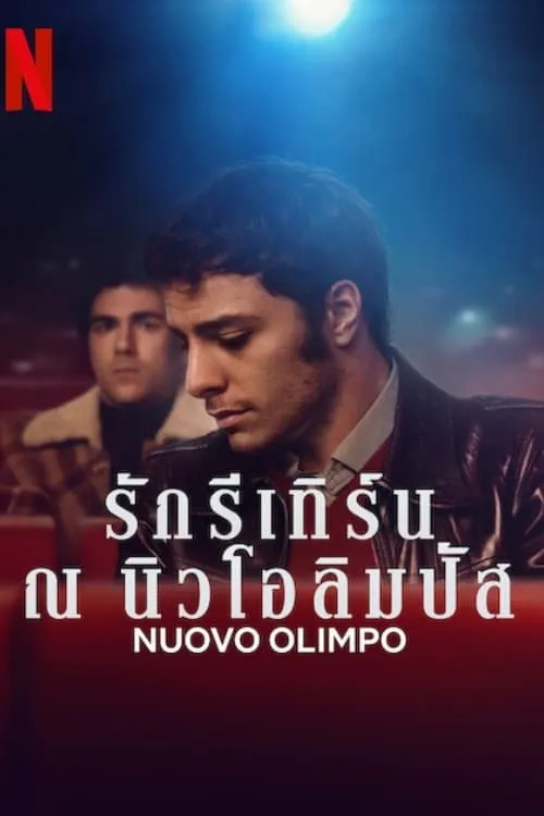 ภาพยนตร์ รักรีเทิร์น ณ นิวโอลิมปัส (Nuovo Olimpo) พากย์ไทย ครบทุกตอน คมชัด HD