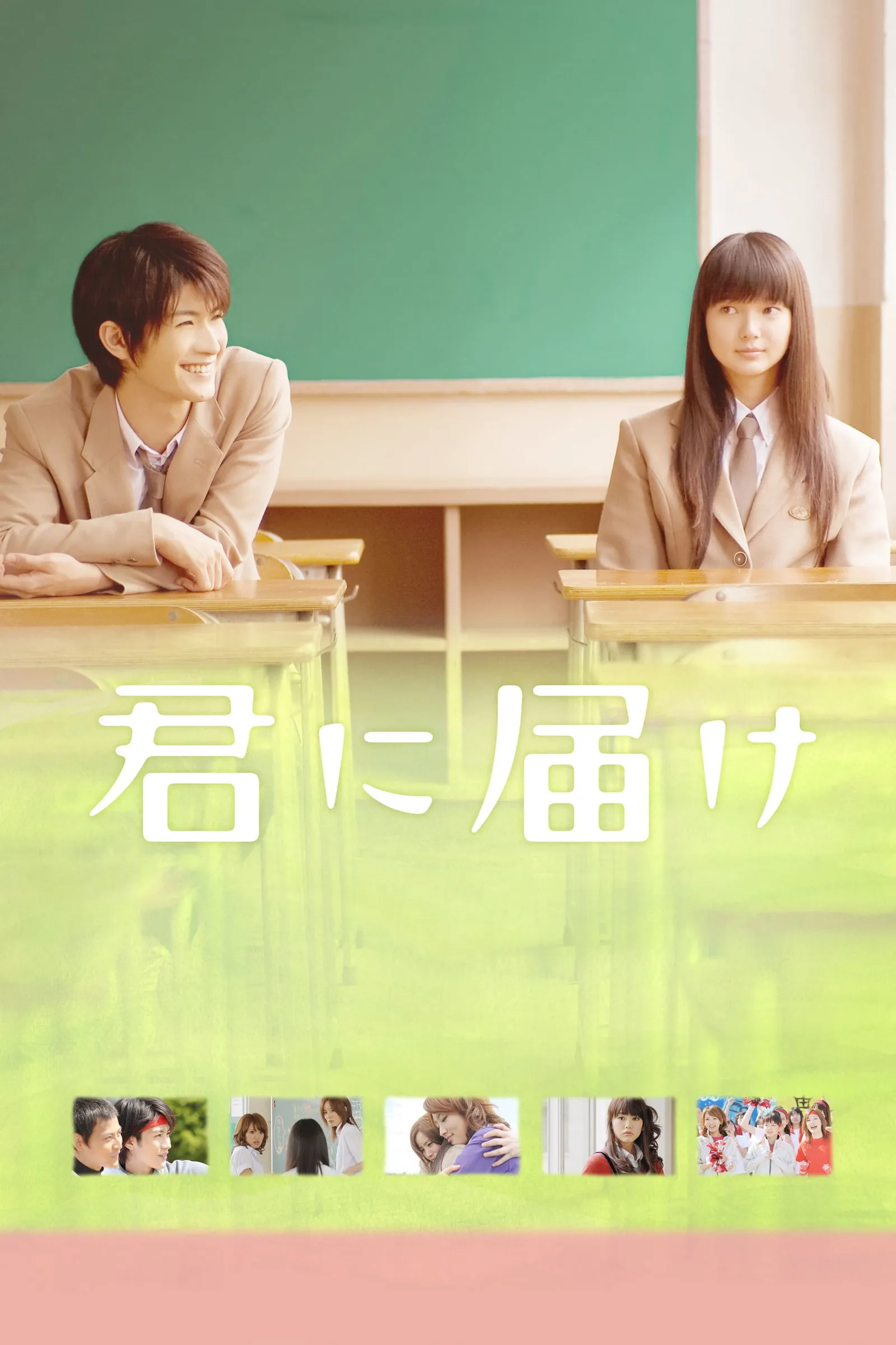 ภาพยนตร์ ฝากใจไปถึงเธอ ซับไทย ครบทุกตอน ดูฟรี HD