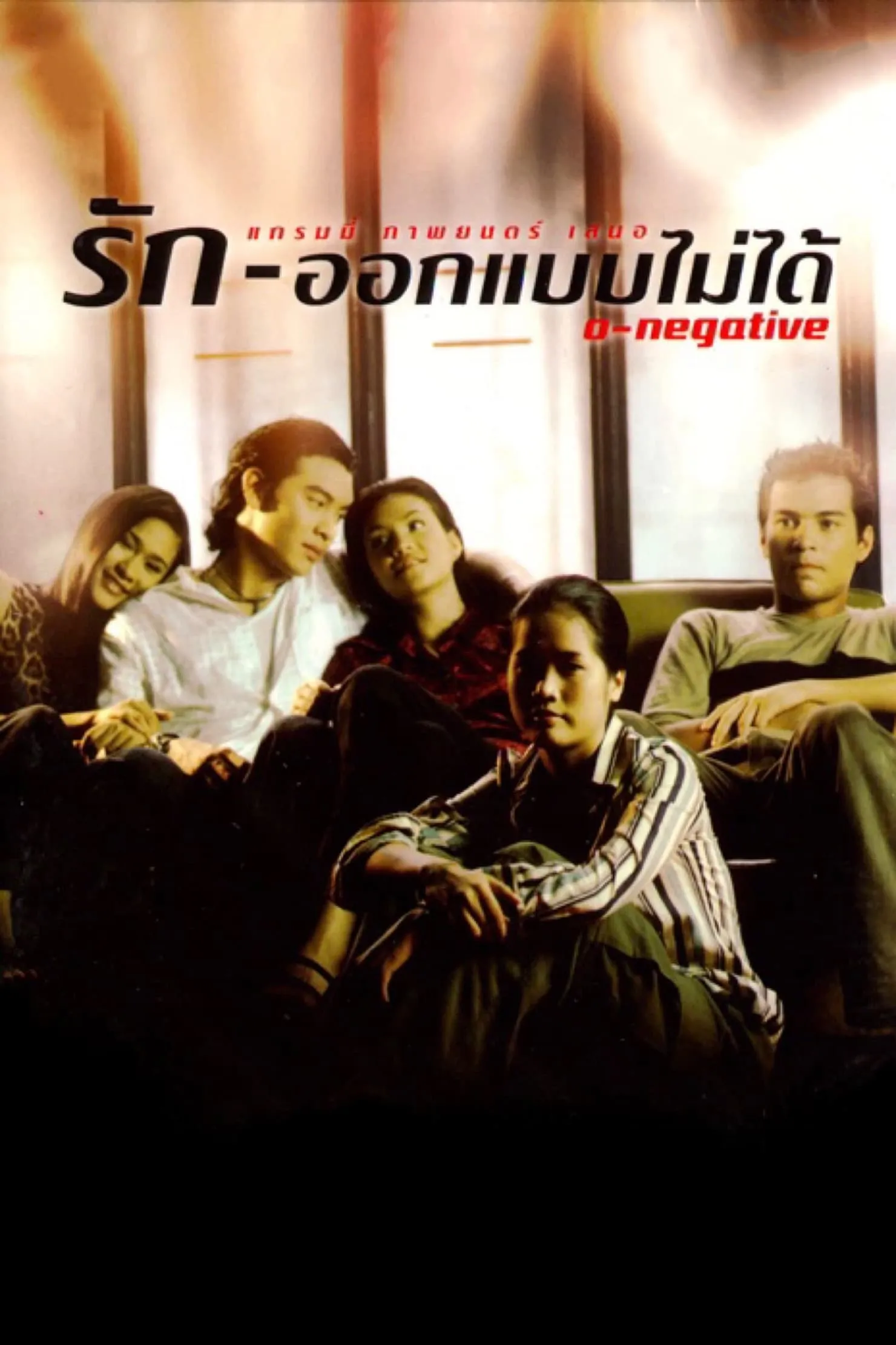 ภาพยนตร์ รัก-ออกแบบไม่ได้ พากย์ไทย ครบทุกตอน ดูฟรี HD