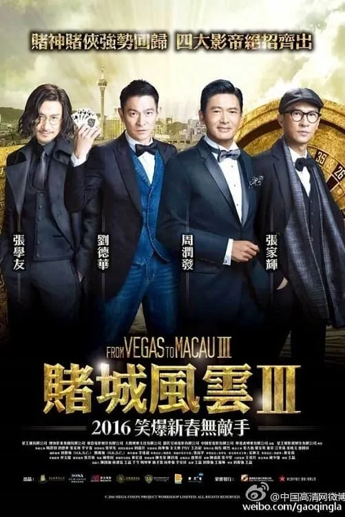ภาพยนตร์ โคตรเซียนมาเก๊า เขย่าเวกัส 3 ซับไทย ครบทุกตอน ดูฟรี HD