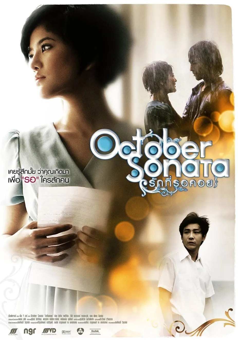 ภาพยนตร์ รักที่รอคอย พากย์ไทย ครบทุกตอน ดูฟรี HD