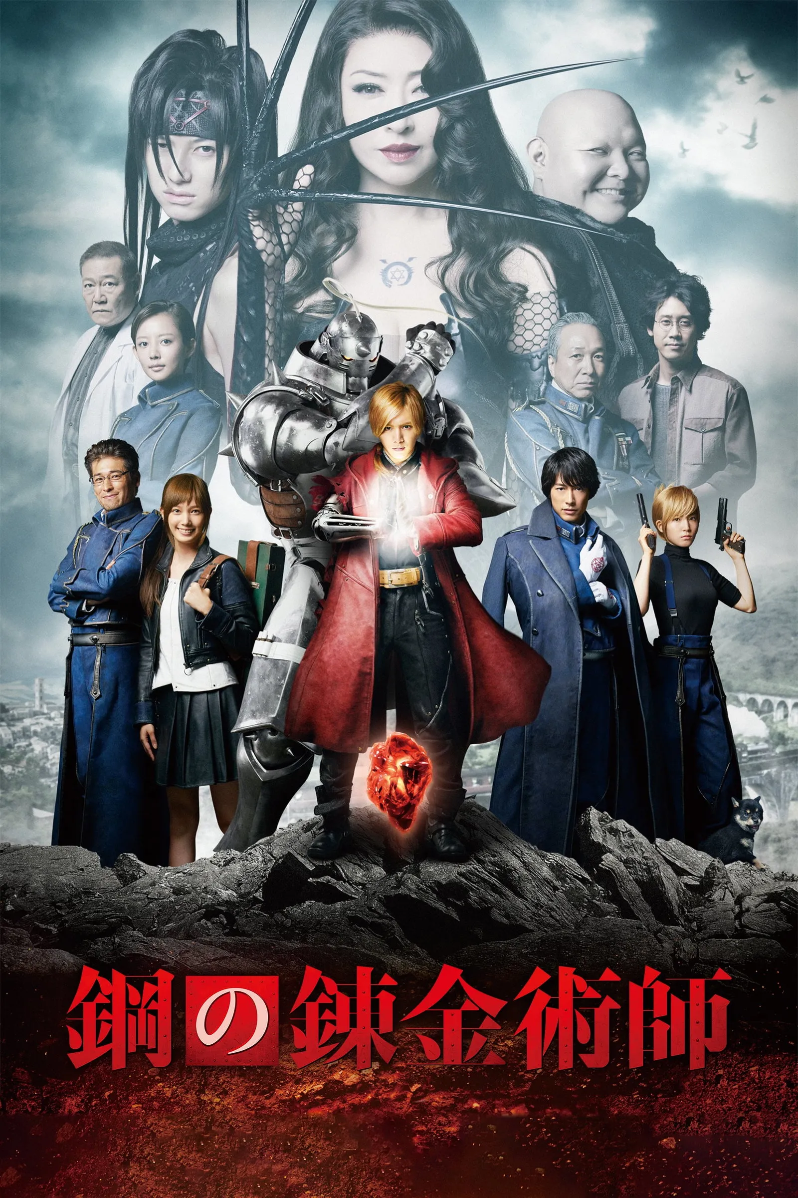 ภาพยนตร์ แขนกลคนแปรธาตุ ซับไทย ครบทุกตอน ดูฟรี HD