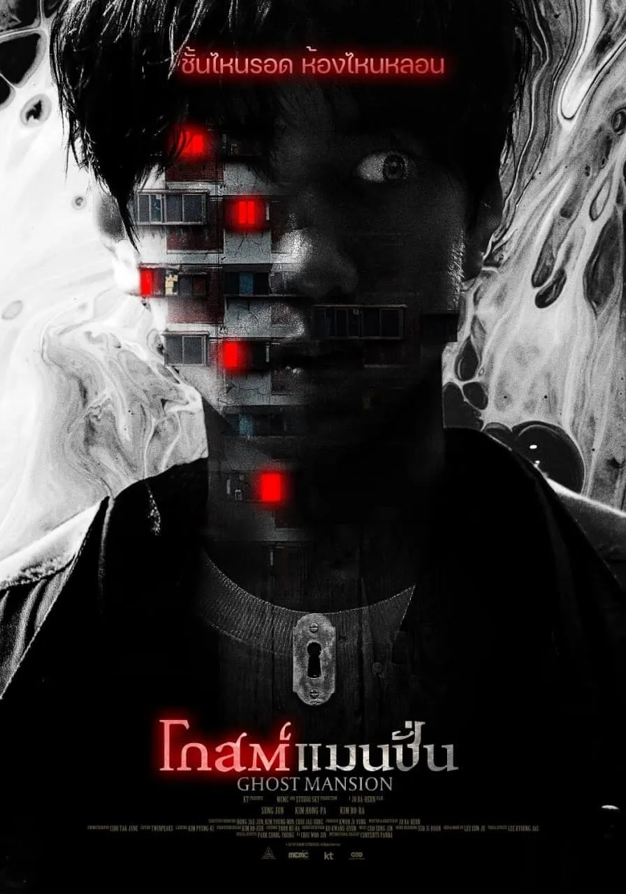 ภาพยนตร์ โกสต์แมนชั่น ซับไทย ครบทุกตอน ดูฟรี HD