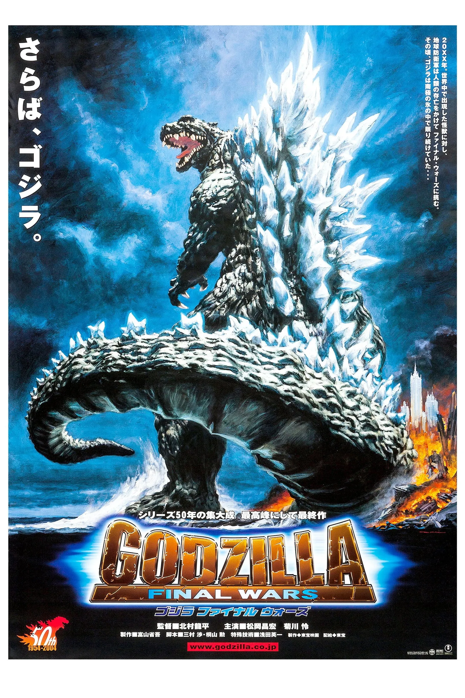 ภาพยนตร์ ゴジラ ファイナルウォーズ ซับไทย ครบทุกตอน ดูฟรี HD