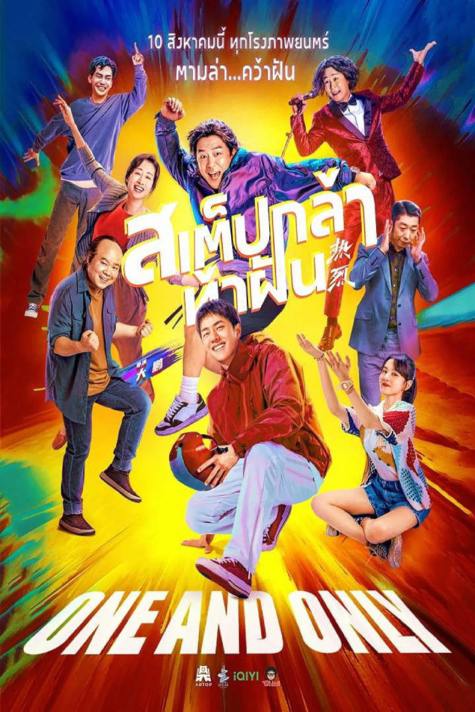 ภาพยนตร์ สเต็ปกล้าท้าฝัน ซับไทย ครบทุกตอน ดูฟรี HD