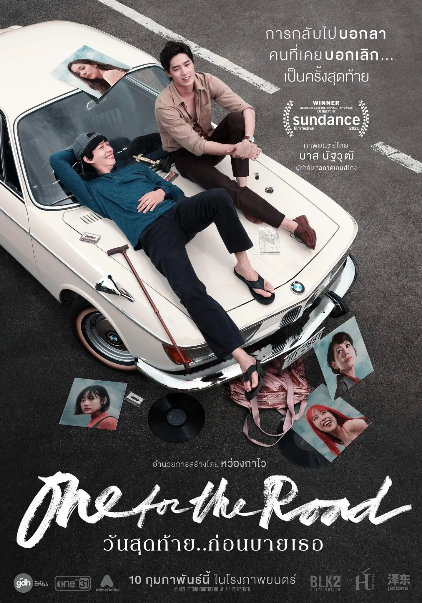ภาพยนตร์ วันสุดท้าย..ก่อนบายเธอ พากย์ไทย ครบทุกตอน ดูฟรี HD