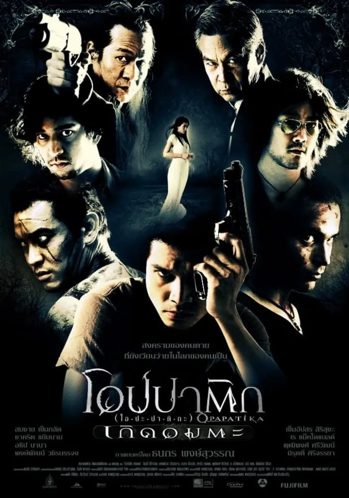 ภาพยนตร์ โอปปาติก เกิดอมตะ พากย์ไทย ครบทุกตอน ดูฟรี HD