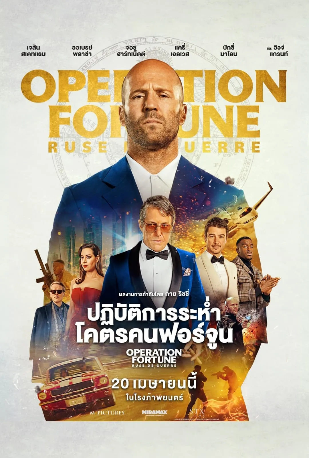 ภาพยนตร์ ปฏิบัติการระห่ำ โคตรคนฟอร์จูน ซับไทย ครบทุกตอน ดูฟรี HD