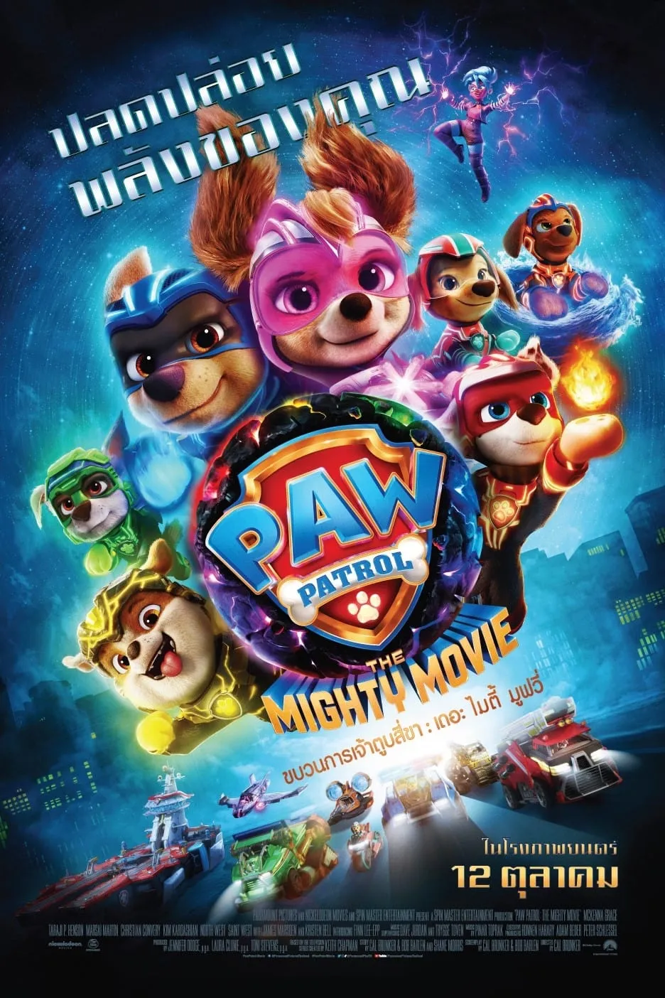 ภาพยนตร์ ขบวนการเจ้าตูบสี่ขา เดอะ ไมตี้ มูฟวี ซับไทย ครบทุกตอน ดูฟรี HD