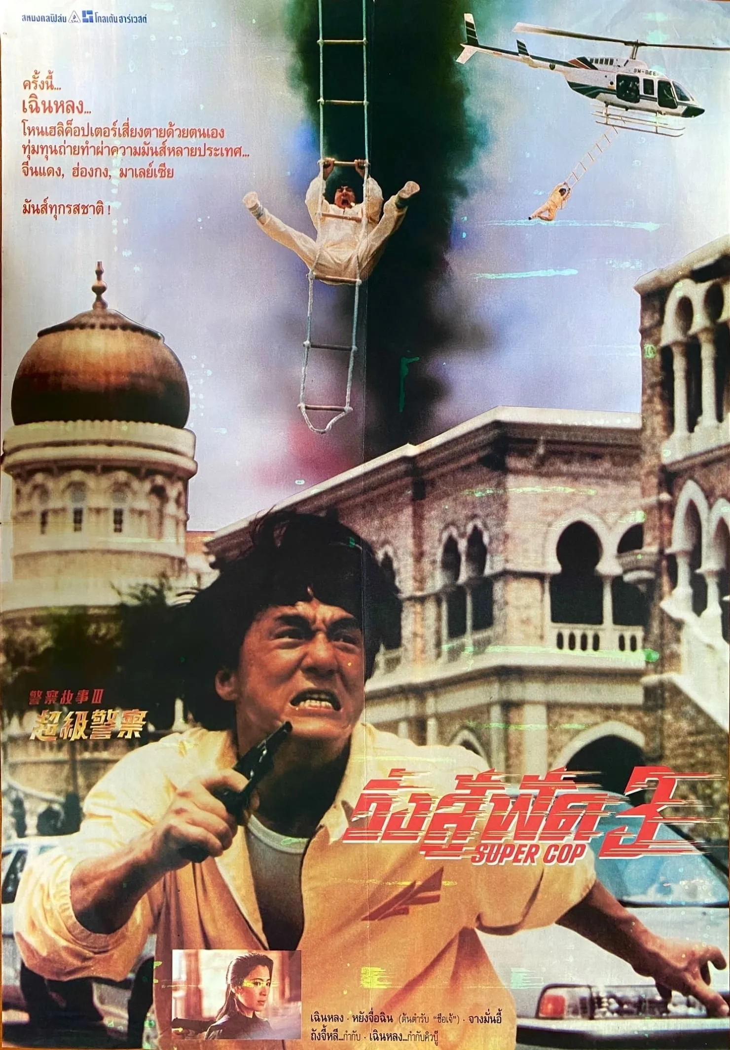 ภาพยนตร์ วิ่งสู้ฟัด 3 ซับไทย ครบทุกตอน ดูฟรี HD