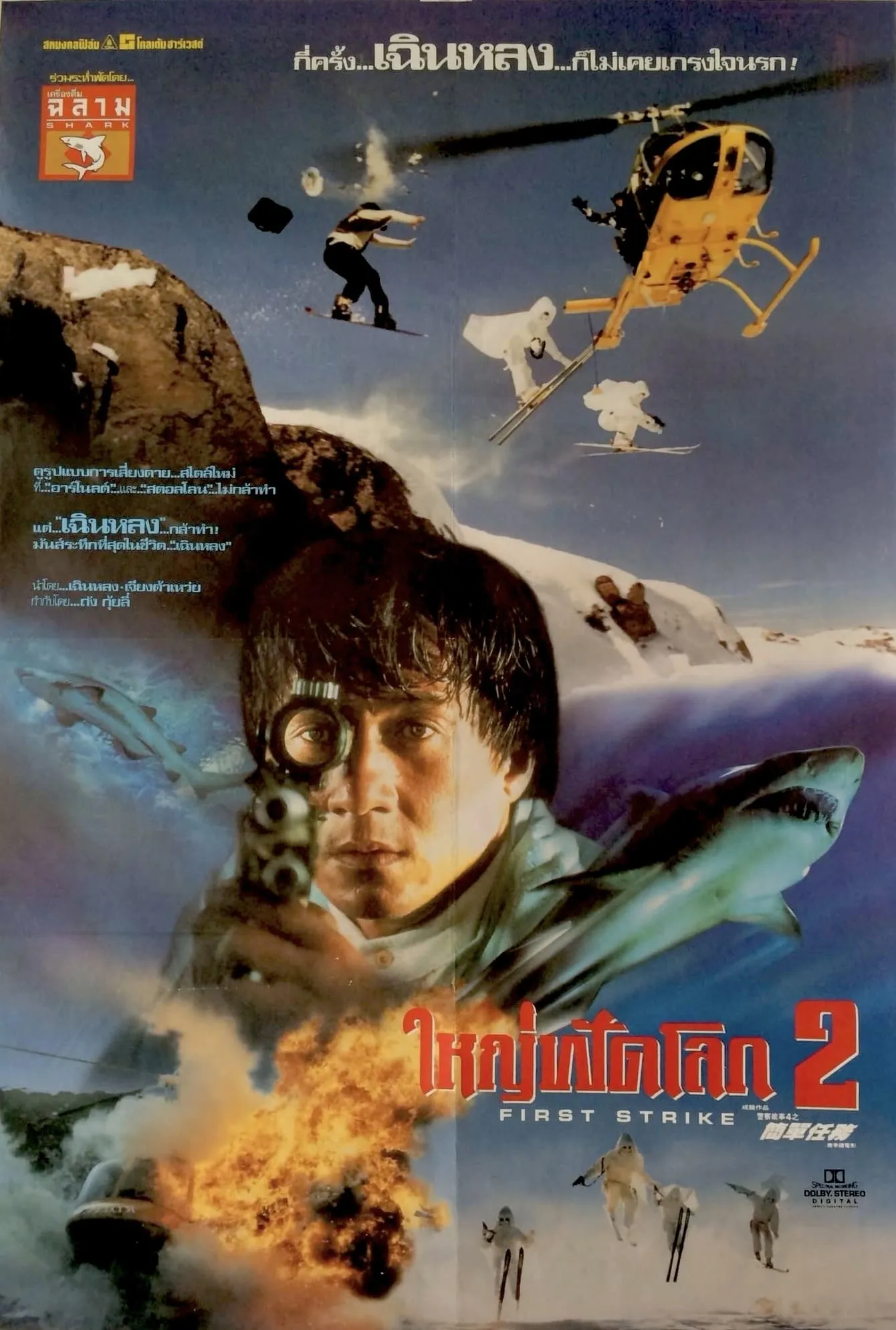 ภาพยนตร์ ใหญ่ฟัดโลก 2 ซับไทย ครบทุกตอน ดูฟรี HD