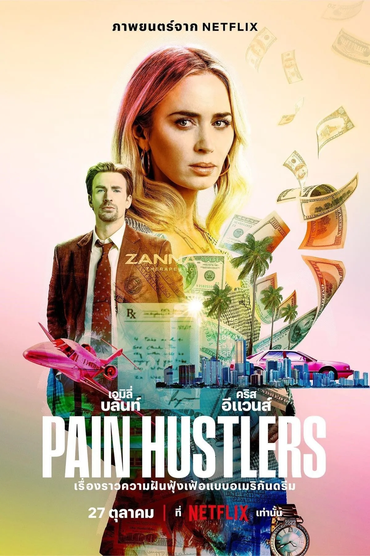 ภาพยนตร์ Pain Hustlers ซับไทย ครบทุกตอน ดูฟรี HD
