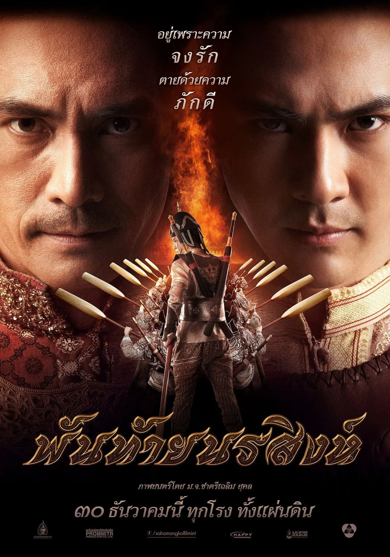 ภาพยนตร์ พันท้ายนรสิงห์ พากย์ไทย ครบทุกตอน ดูฟรี HD