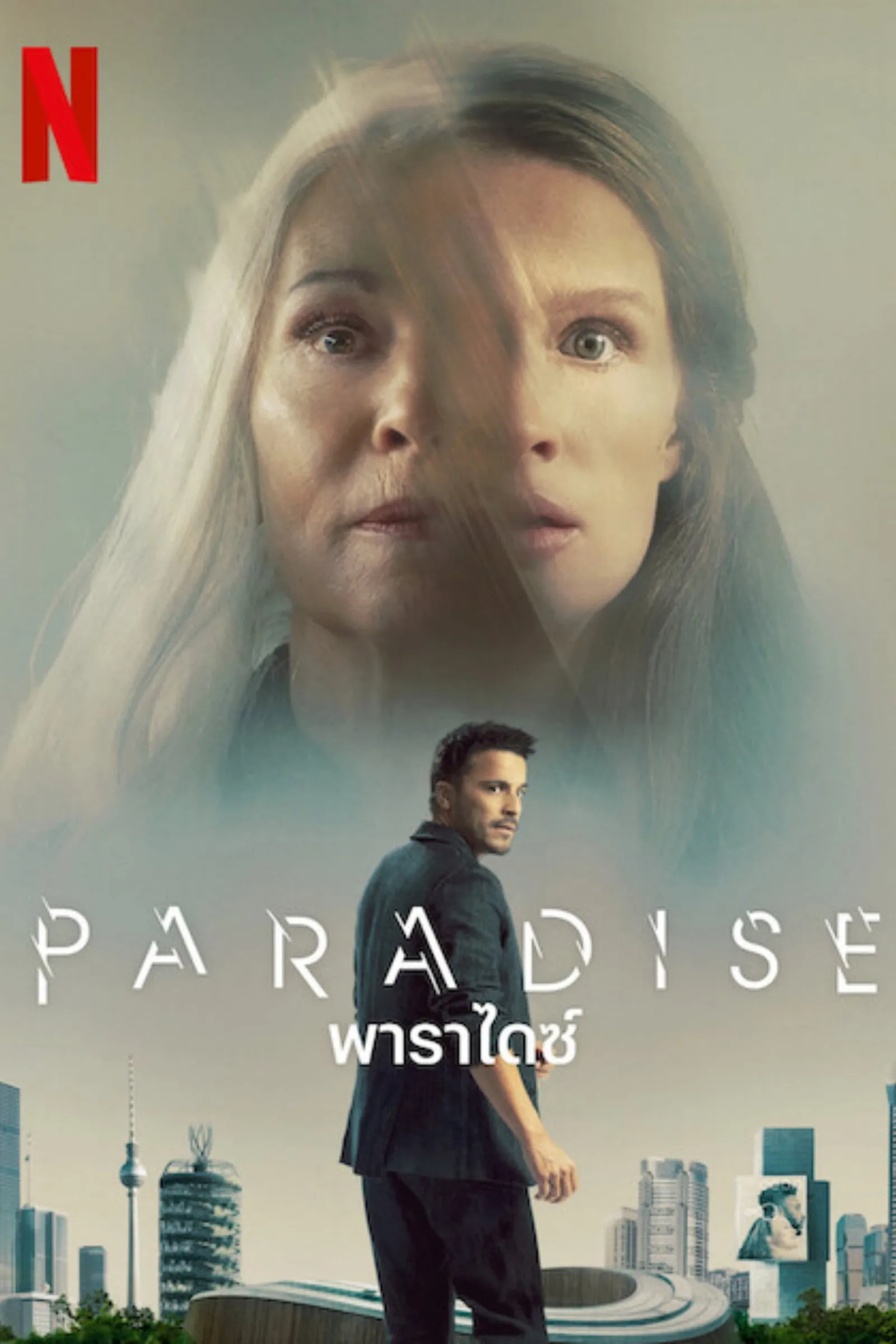 ภาพยนตร์ พาราไดซ์ ซับไทย ครบทุกตอน ดูฟรี HD