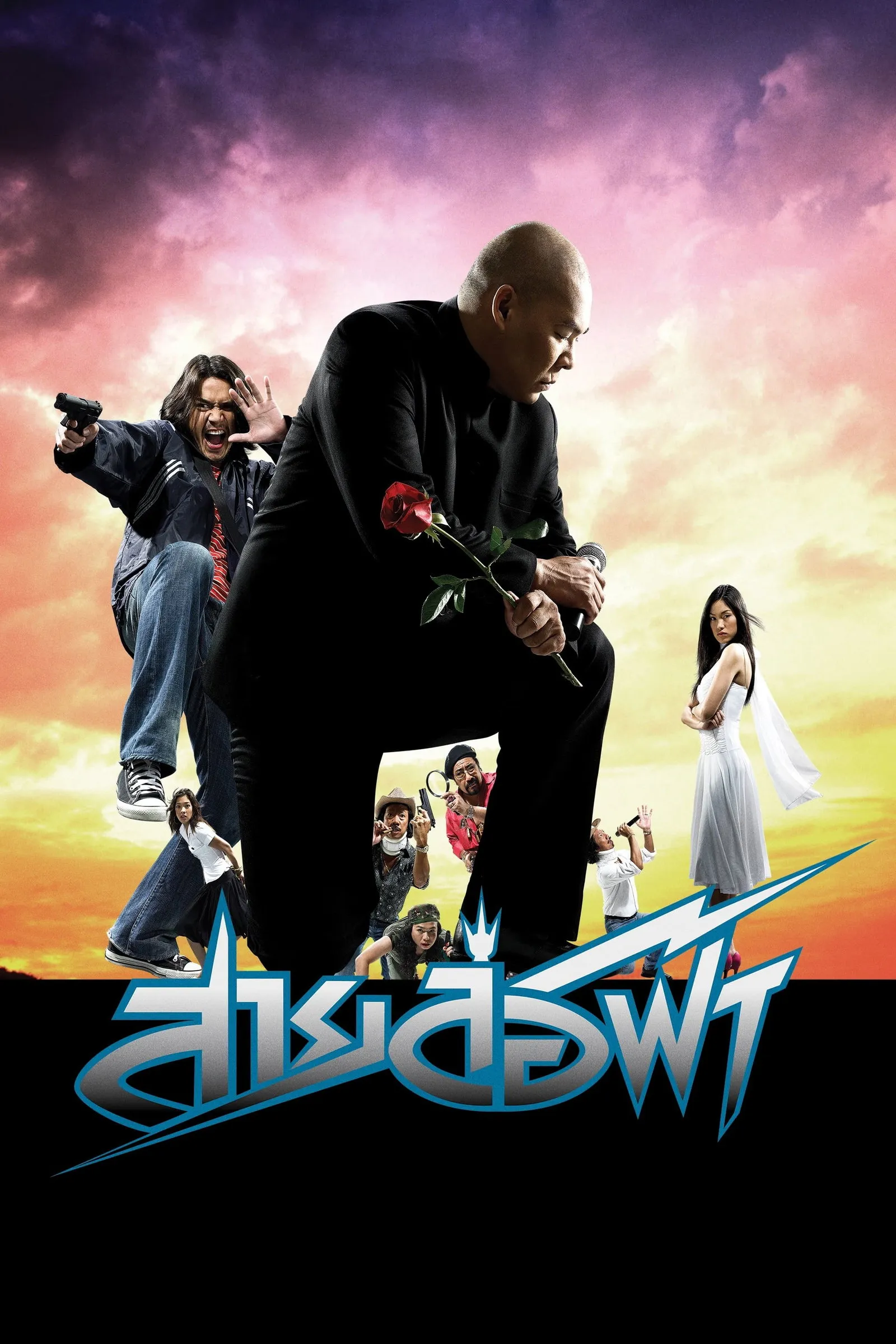 ภาพยนตร์ สายล่อฟ้า พากย์ไทย ครบทุกตอน ดูฟรี HD