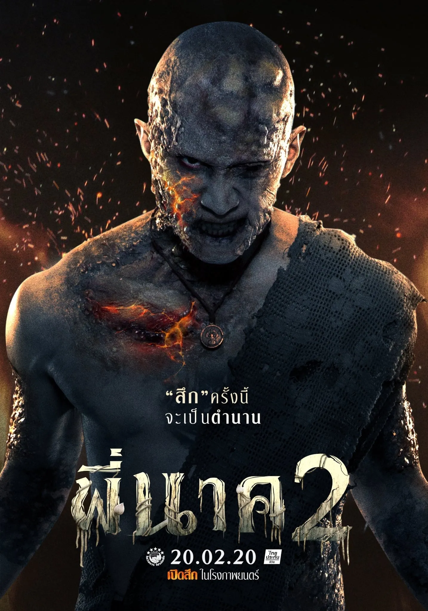 ภาพยนตร์ พี่นาค 2 พากย์ไทย ครบทุกตอน ดูฟรี HD