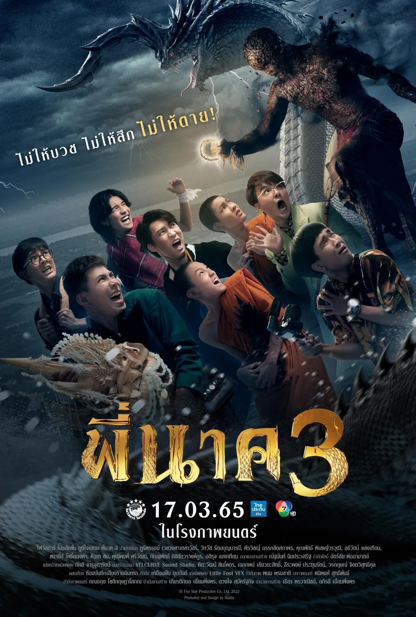 ภาพยนตร์ พี่นาค 3 พากย์ไทย ครบทุกตอน ดูฟรี HD
