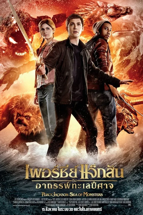ภาพยนตร์ เพอร์ซีย์ แจ็กสัน กับอาถรรพ์ทะเลปีศาจ ซับไทย ครบทุกตอน ดูฟรี HD