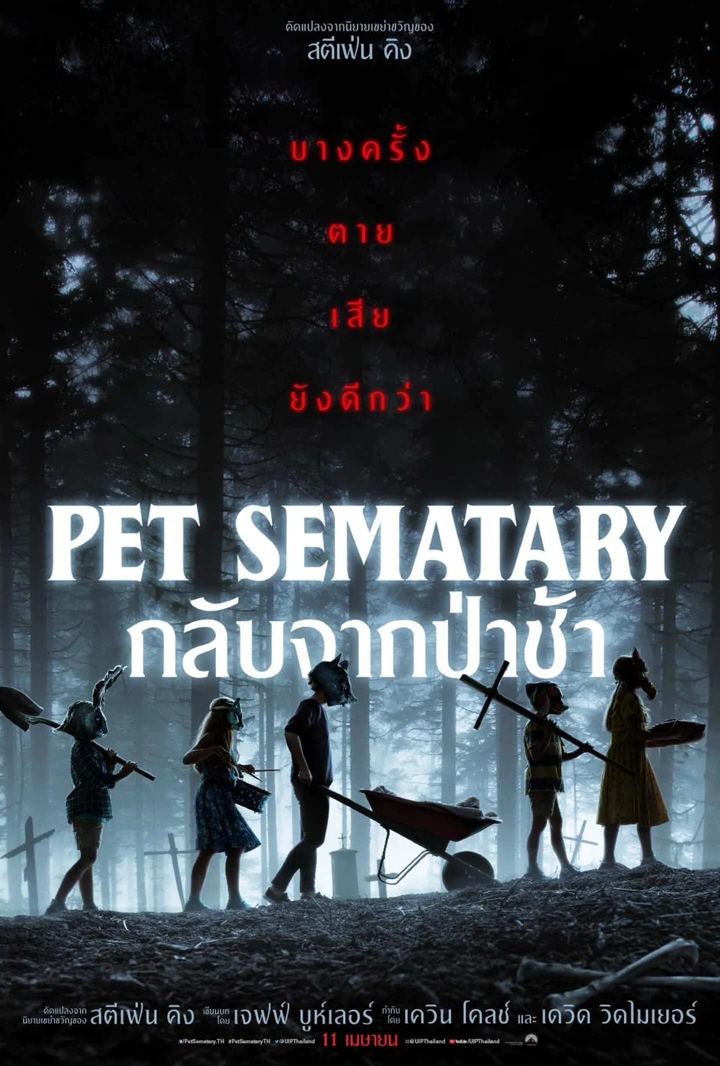 ภาพยนตร์ กลับจากป่าช้า ซับไทย ครบทุกตอน ดูฟรี HD