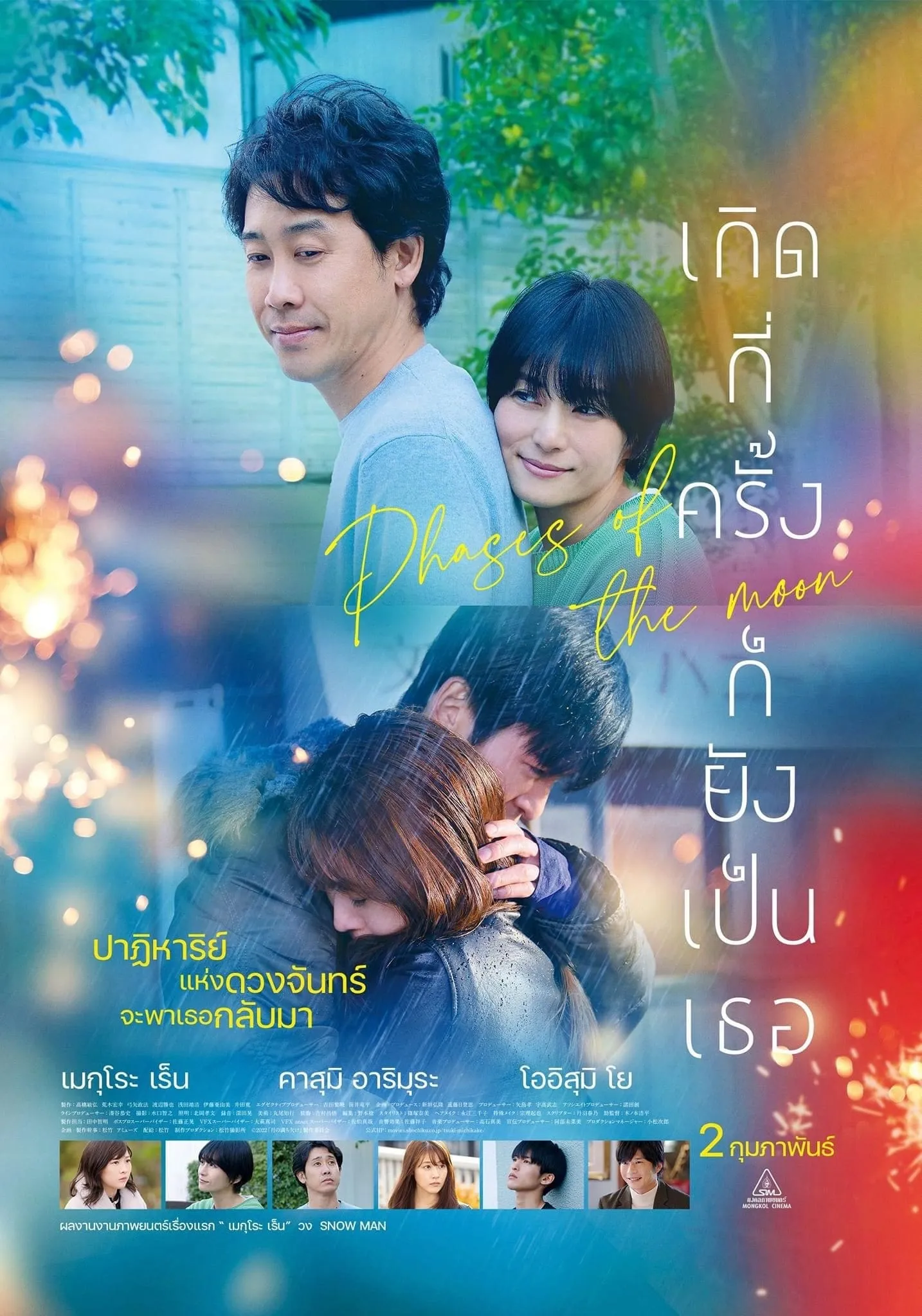 ภาพยนตร์ เกิดกี่ครั้งก็ยังเป็นเธอ ซับไทย ครบทุกตอน ดูฟรี HD