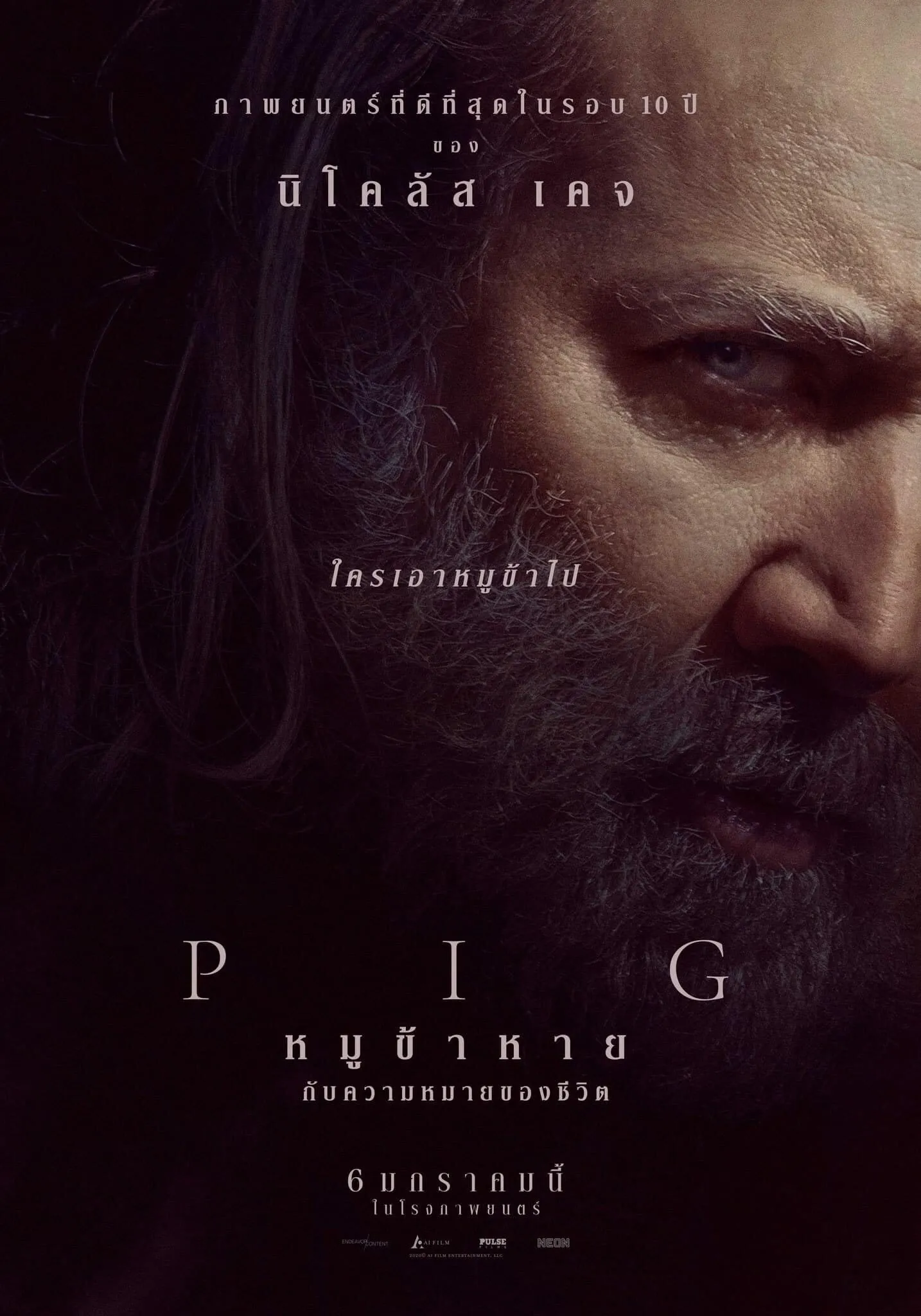 ภาพยนตร์ หมูข้าหาย กับความหมายของชีวิต ซับไทย ครบทุกตอน ดูฟรี HD
