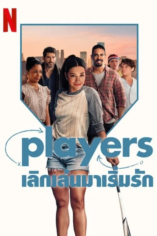 ภาพยนตร์ Players: เลิกเล่นมาเริ่มรัก พากย์ไทย ครบทุกตอน คมชัด HD